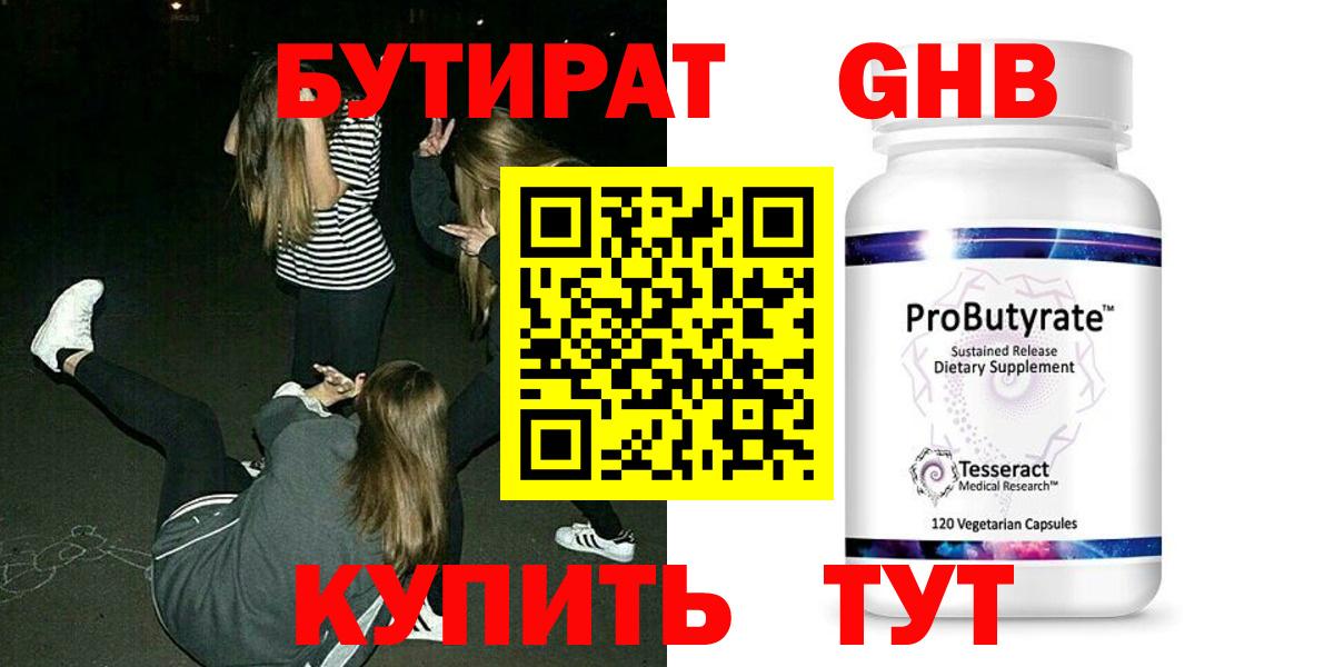 БУТИРАТ жидкий экстази  Вход с VPN  Александров 