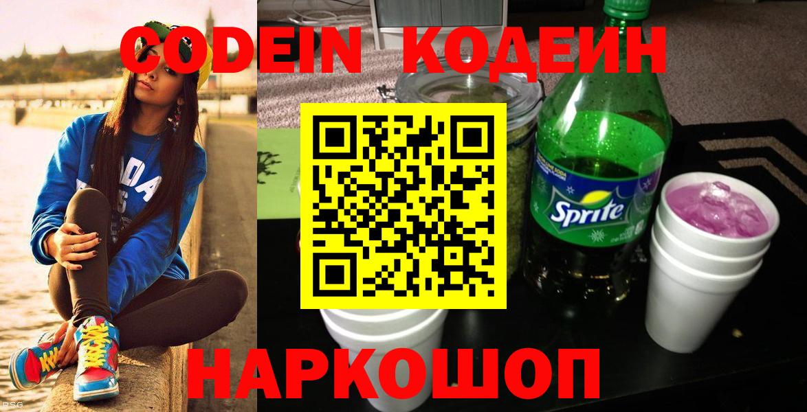 Александров  Кодеиновый сироп Lean напиток Lean (лин)  Вход с VPN 