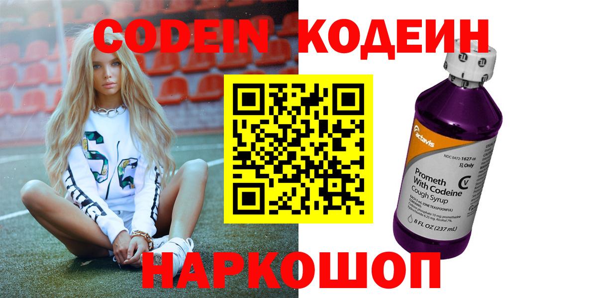 Кодеиновый сироп Lean напиток Lean (лин) Александров